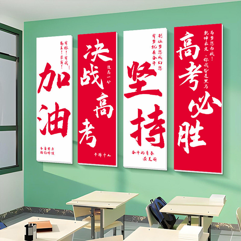 励志标语立体贴高考加油