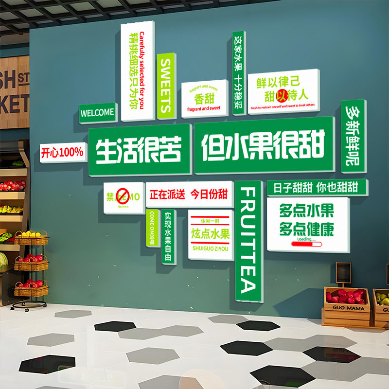 网红水果布置装饰用品生鲜超市墙面装修宣传海报广告立体墙面贴纸