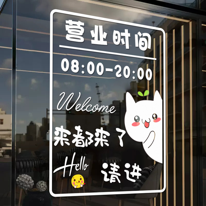 创意餐饮奶茶咖啡美容服装店铺橱窗装饰广告贴营业时间玻璃门贴纸