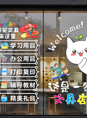 玻璃门贴办公学习橱窗装饰