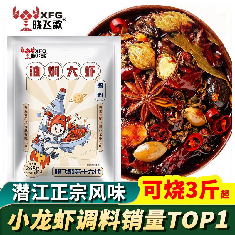 【晓飞歌】小龙虾调味料多口味