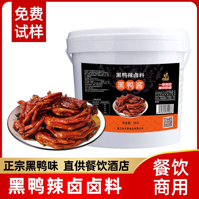 【钓虾王】黑鸭辣卤料5kg商用