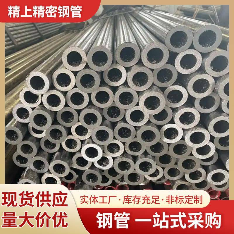 20#无缝钢管现货冷拔空心精密管45号无缝精密钢管非标定尺切割