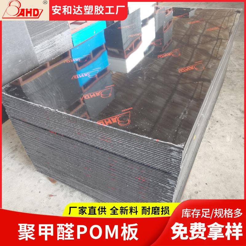 防静电POM板赛钢板黑色硬塑料板薄板片材3mm食品级聚甲醛板加工