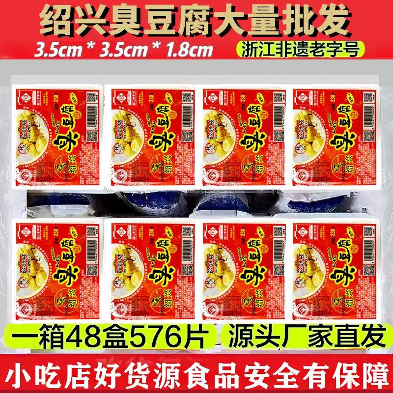 臭豆腐生胚275g12块*48盒夜市摆摊自炸半成品正宗绍兴特色小吃