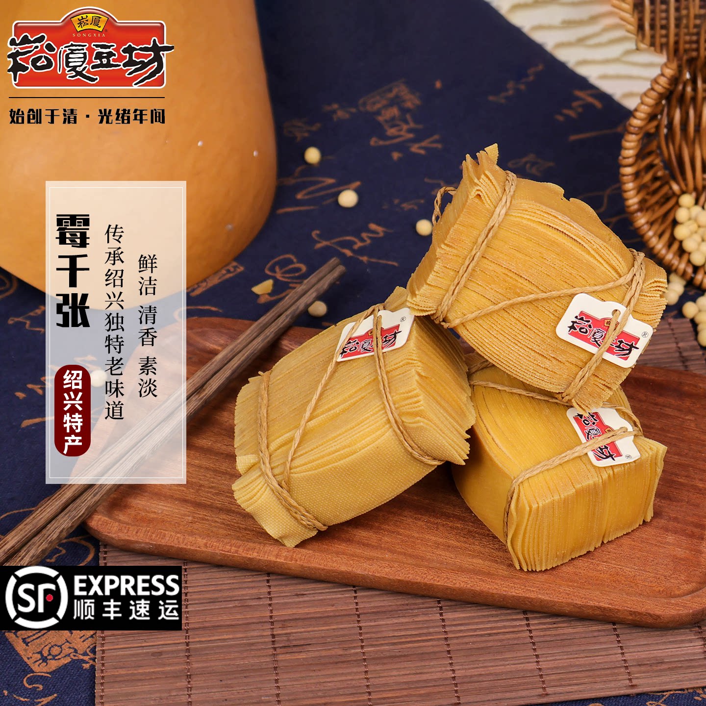 霉千张上虞崧厦传统特产美食霉豆腐皮千张筒卷绍兴非遗崧厦豆坊