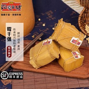 霉千张上虞崧厦传统特产美食霉豆腐皮千张筒卷绍兴非遗崧厦豆坊