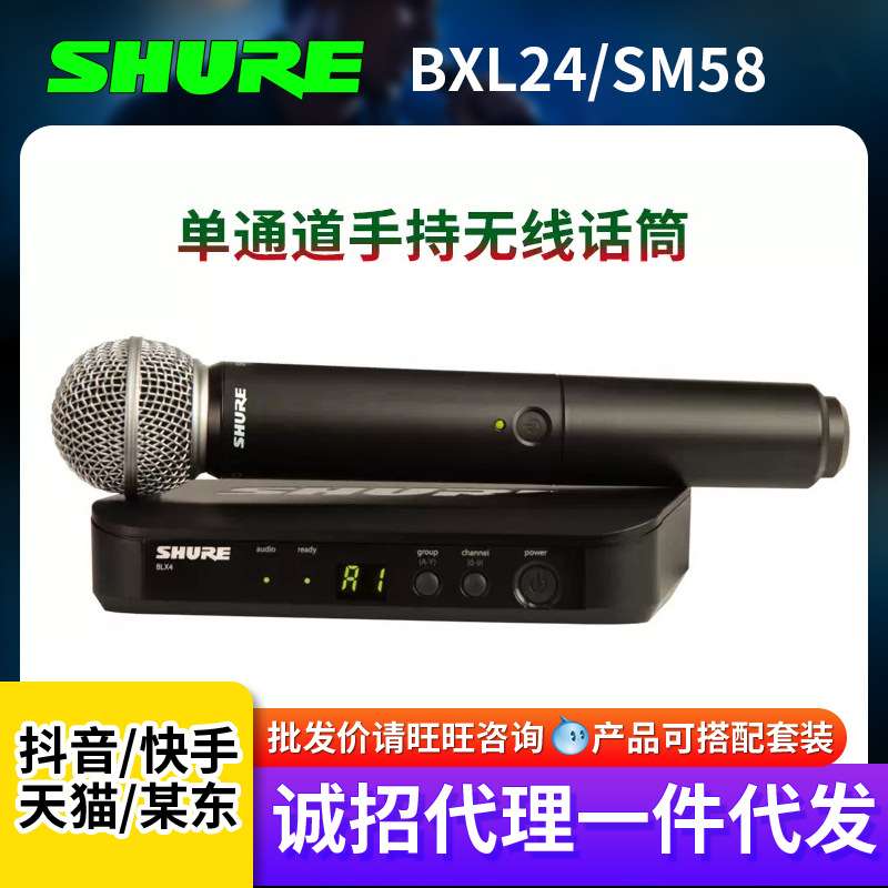 SHURE 舒尔 BLX24/SM58  专业一拖一无线手持话筒会议主持演出