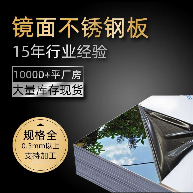201/304/316超精磨8K双面镜面不锈钢板 10K/12K镜面不锈钢板定制
