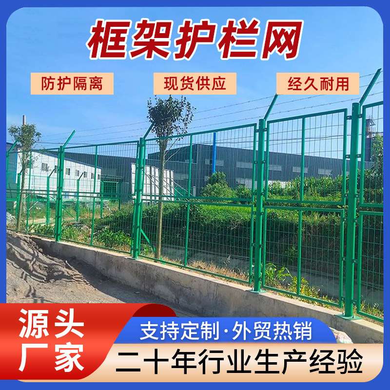 框架护栏网高速公路安全隔离护栏铁路隔离防护道路厂家低碳钢丝网
