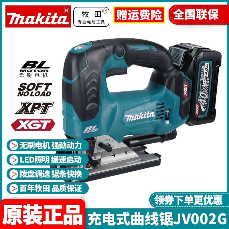 牧田Makita充电式曲线锯JV002G锂电40V无刷木工金工装修手持