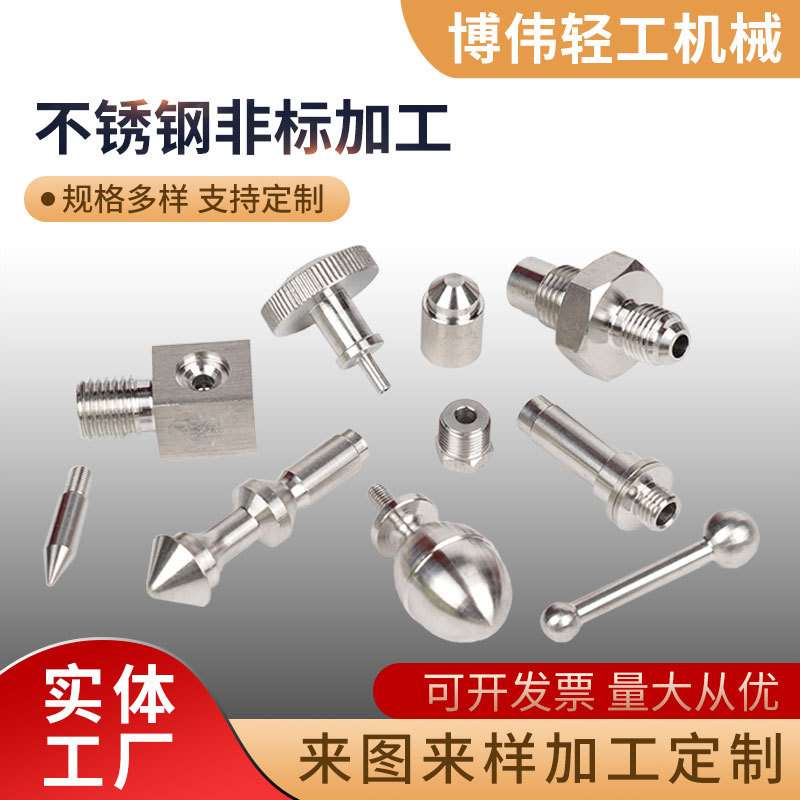 厂家不锈钢非标件定 制304不锈钢非标加工cnc加工车加工精密加工