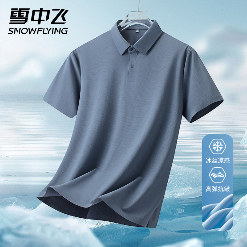 【冰丝凉感】雪中飞男士弹力短袖速干POLO衫夏季翻领无痕T恤衫薄