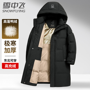 雪中飞羽绒服男冬季新款东北极寒加厚长款过膝连帽防风保暖外套男