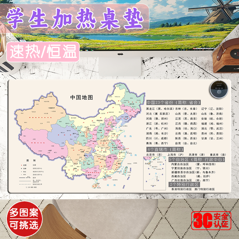 中国地图书桌垫发热鼠标垫学生学习写字垫加热暖手垫办公室暖桌垫