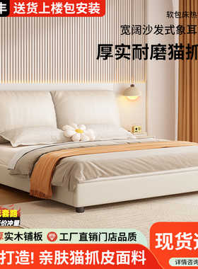 实木床大象耳朵软包床小户型奶油风主卧大床1.8m双人床婚床真皮床