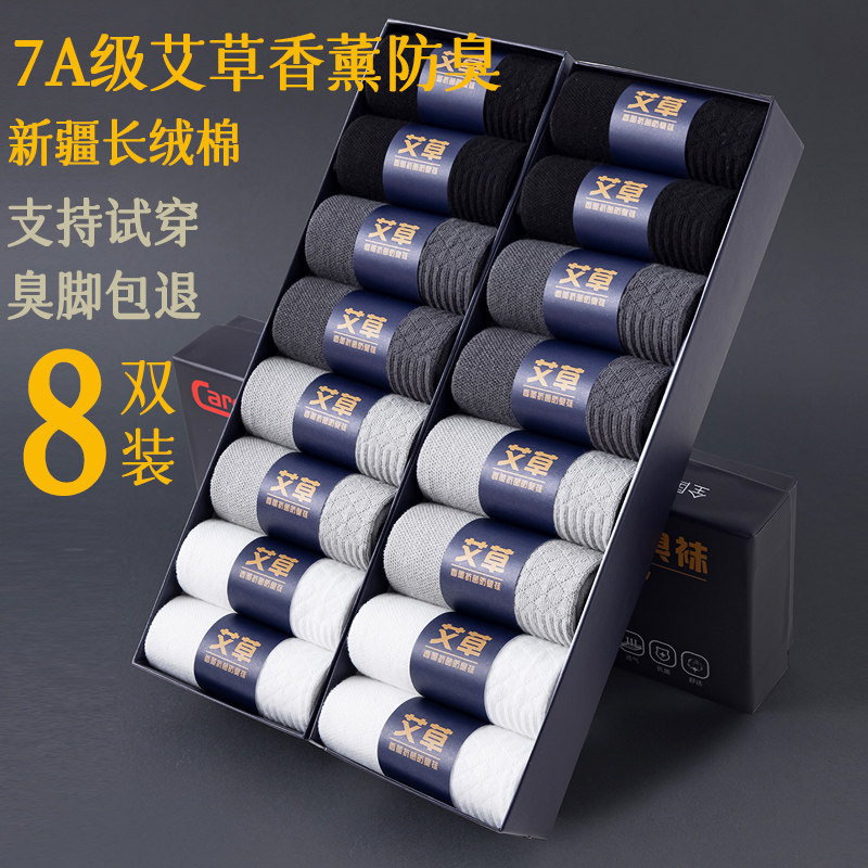 一只袜子官方旗舰店正品7A抗菌防臭男女袜新疆棉防脚气纯棉中筒袜