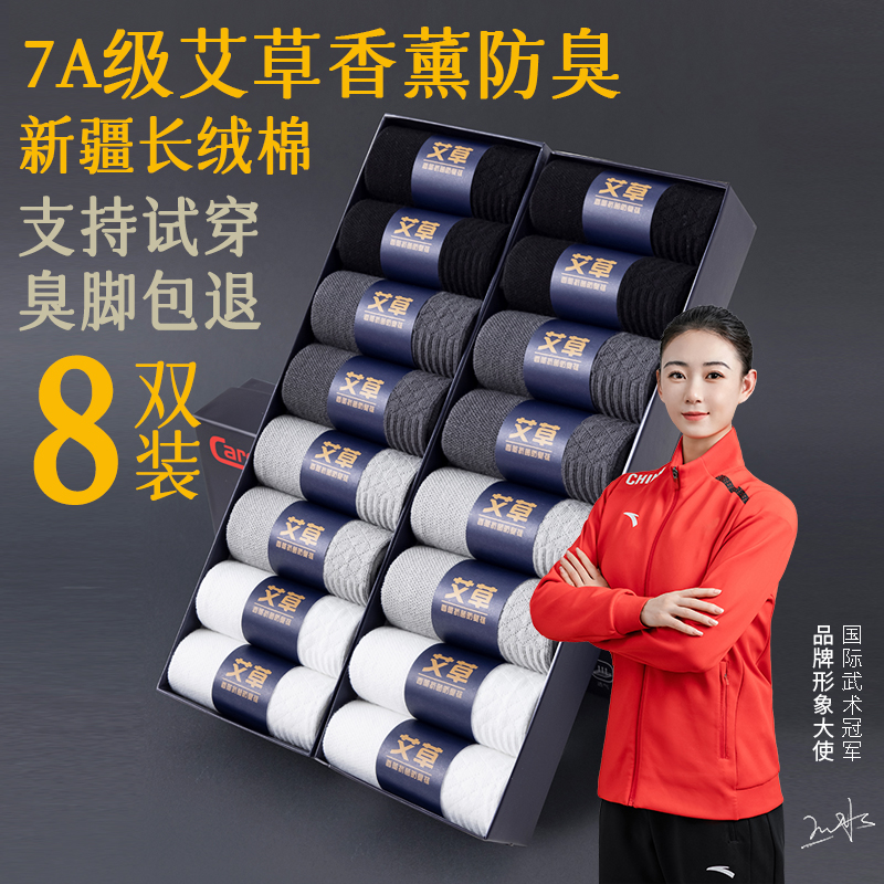 7A抗菌袜子男纯棉中筒袜防臭透气