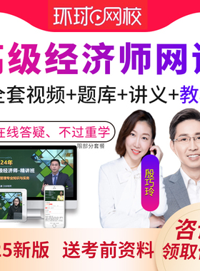2026高级经济师网课教材精讲班人力金融工商管理张湧赵聪