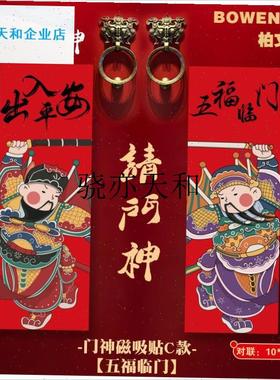 l025年蛇年门神磁吸贴纸新年春节年画国潮对R联装饰贴创意大门门