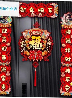 l026新a款磁吸对联春联家用过年春节大门福字门贴新年布置装饰
