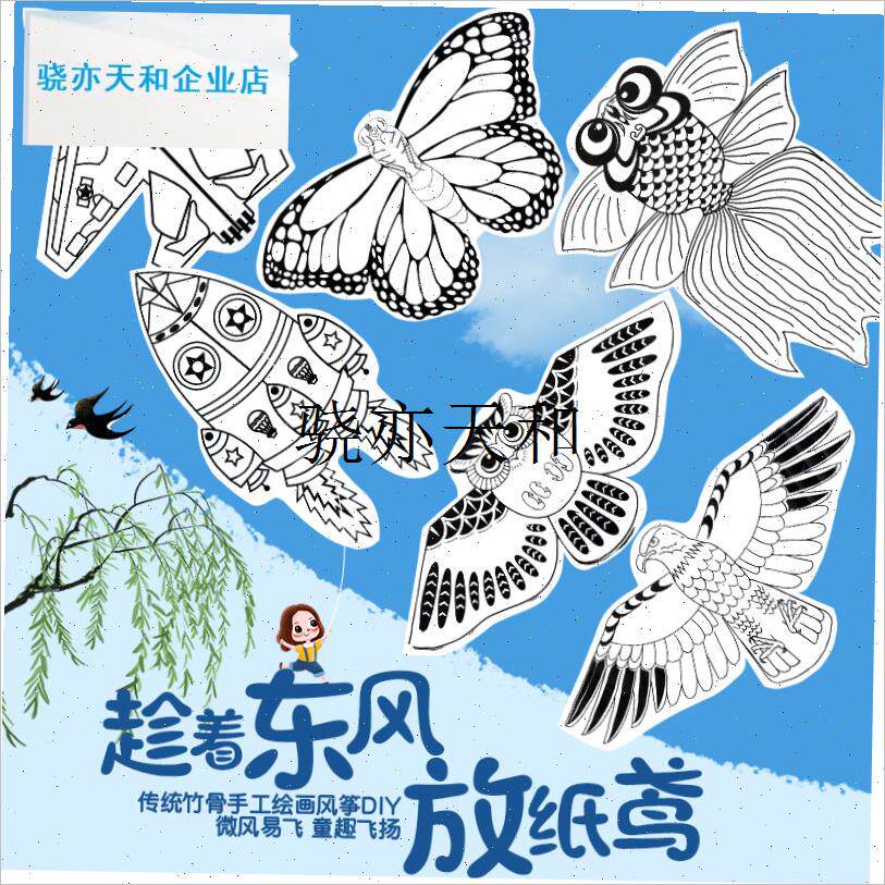 l工风筝diy材料包儿童制作涂鸦绘画手绘自制空白纸T鸢2026年新款