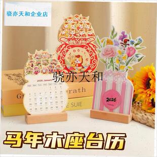 l026年a台历马年中国风日历创意桌面摆件竖款简约卡片式桌面台历