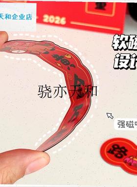 l026年新款汽车磁吸小对v联马年迷你春联创意春节车贴装饰强磁贴