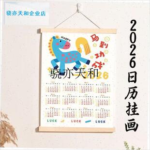 l026年b马到成功马年新年日历挂画挂墙卧室治愈温馨玄关装饰画挂