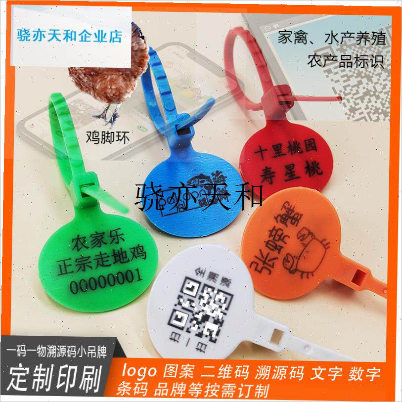 l禽塑料封条防盗标记标签扎带小吊牌防伪L一次性鸡脚环溯源码锁扣