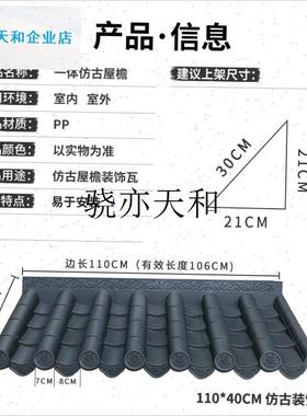 l古瓦树脂瓦片一体中式屋簷装饰瓦门头塑K料瓦屋顶琉璃瓦围墙青瓦
