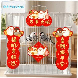 l鹉对联鸟笼春h联新年亚克力迷你鸟窝喜庆装饰贴纸小鸟装扮用品