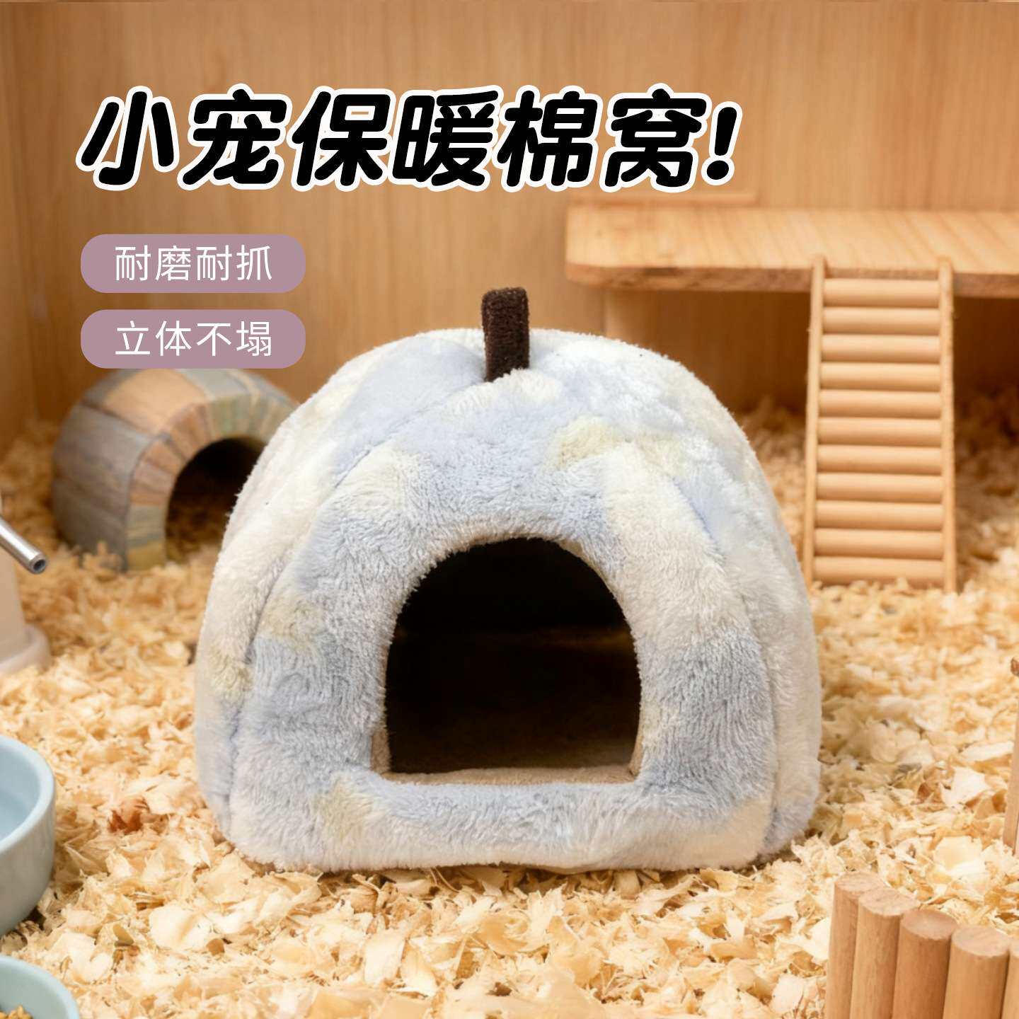 冬季珊瑚绒小宠窝加厚防寒金丝熊躲避屋安全感窝防寒保暖仓鼠棉窝