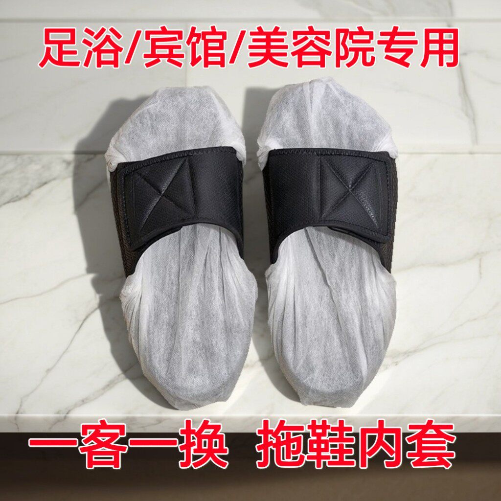 拖鞋套足浴专用一次性鞋套加厚
