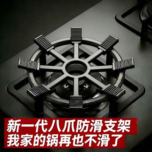 八爪铸铁煤气灶支架煤气炉灶台