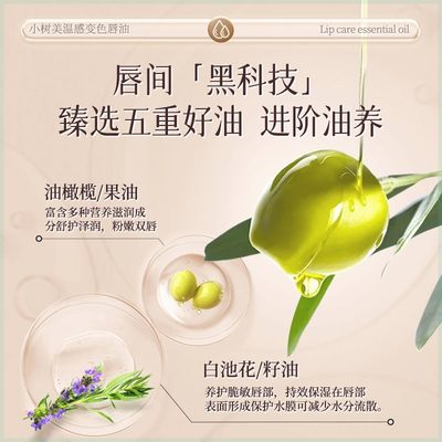 极速黄奕同d款买1送1小树美淡纹变色唇部精华油养唇口红唇釉不掉