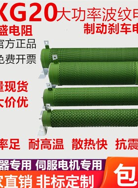 极速制动煞车电阻i4000W15欧姆大功率波纹绕线 线RXG20负载变频器