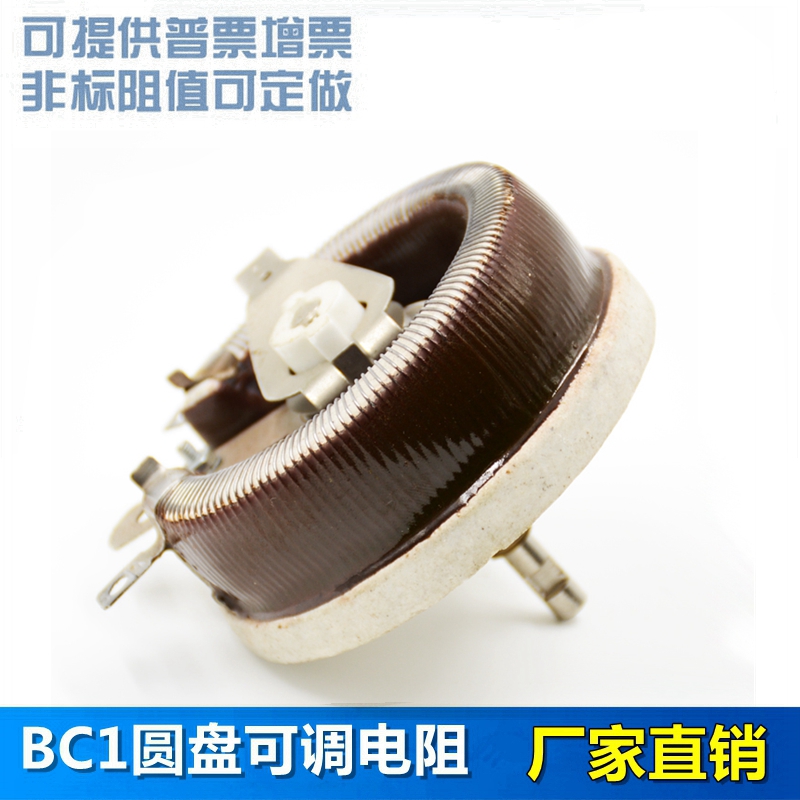 极速BC1瓷盘变阻器 圆盘可调电阻 滑动可调电位器 100WU 50R 50欧