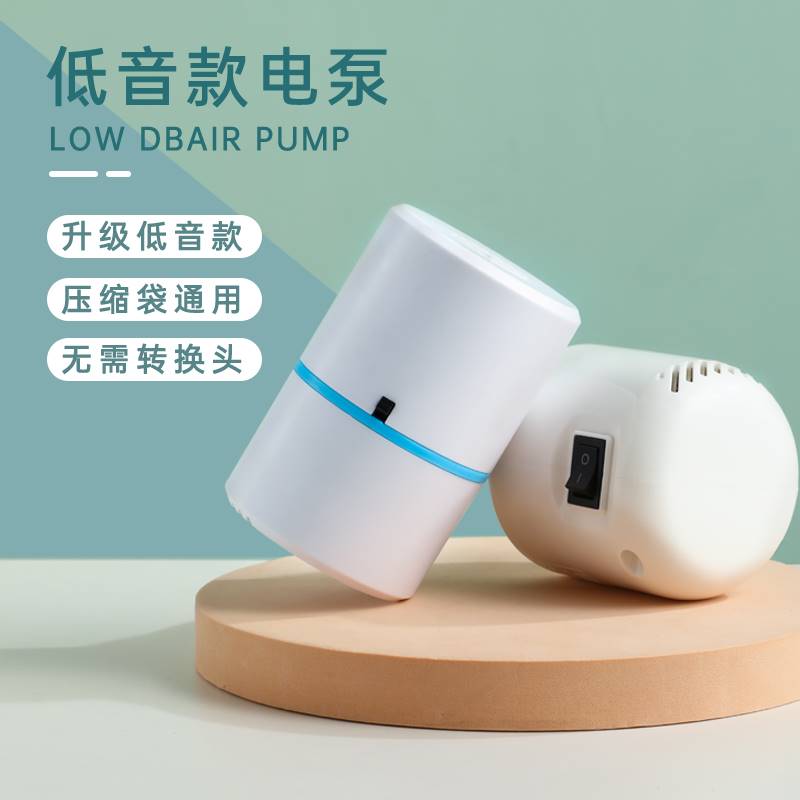 极速抽气泵抽真空电泵压缩袋电动泵通用I抽气机智能收纳袋被子压