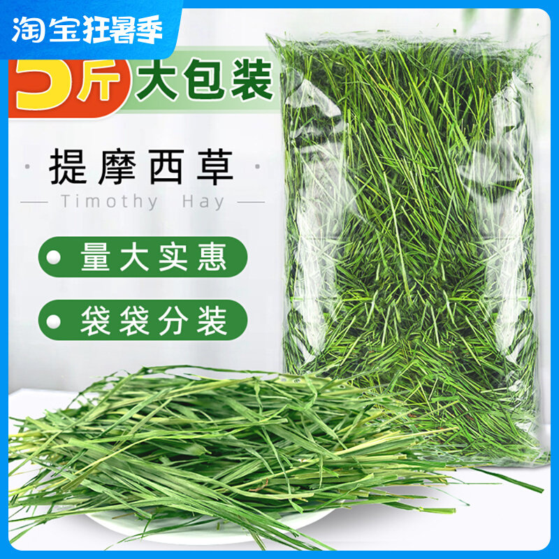 极速提摩西草乾草兔子粮草食用兔粮提莫饲料豚鼠荷V兰猪的烘乾专,节庆用品/礼品,路引,淘宝优惠券,粉丝福利购,淘宝优惠卷