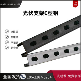 极速热镀锌铝合金j镁锰光伏支架cu型钢抱杆斜梁撑可调太阳能板固