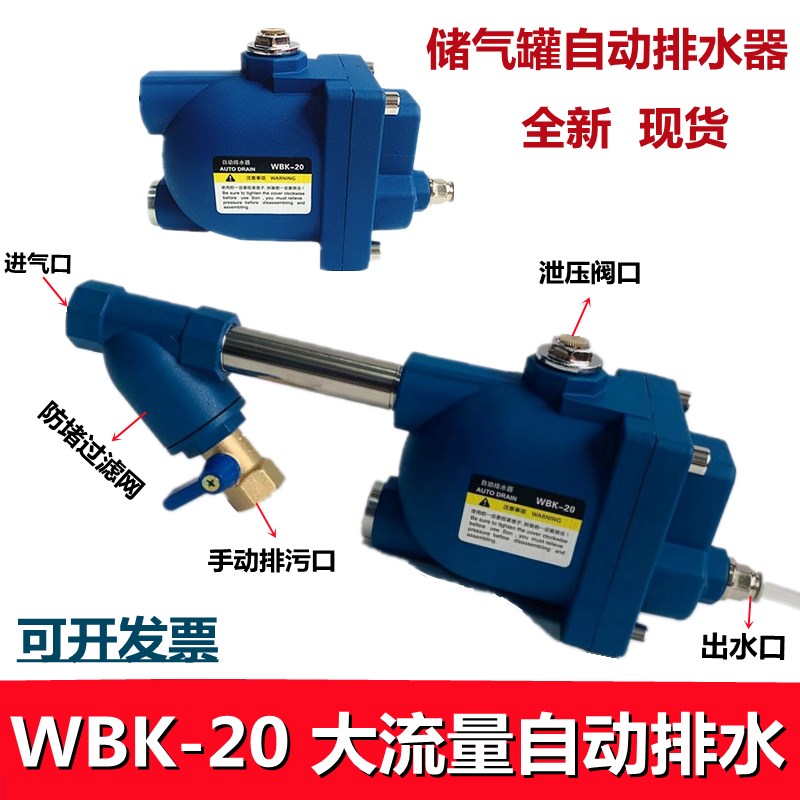 极速储气罐全自动排水器WBtK-20排污阀SDA螺旋杆空压机防堵气泵放