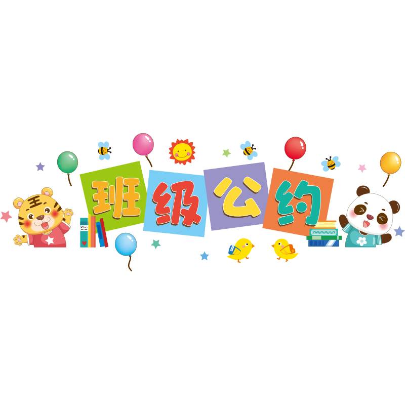 极速辅导班托管班教室o墙面装饰卫生角墙贴纸小学班级文化墙布置