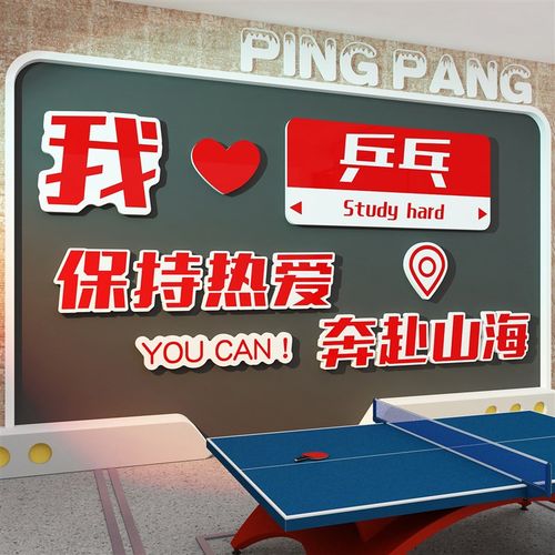 极速乒乓球d室墙面装饰壁画活动文化海报贴纸运动馆体育中心创意