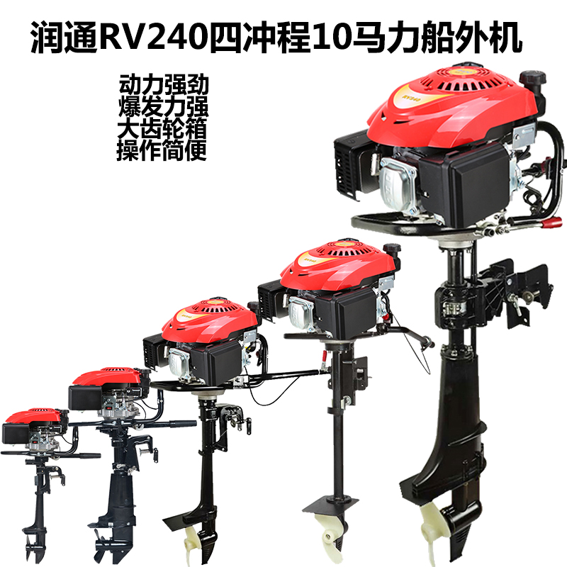 极速大马力船外机推进器10马力汽油渔船马达冲锋舟挂X桨机螺旋桨