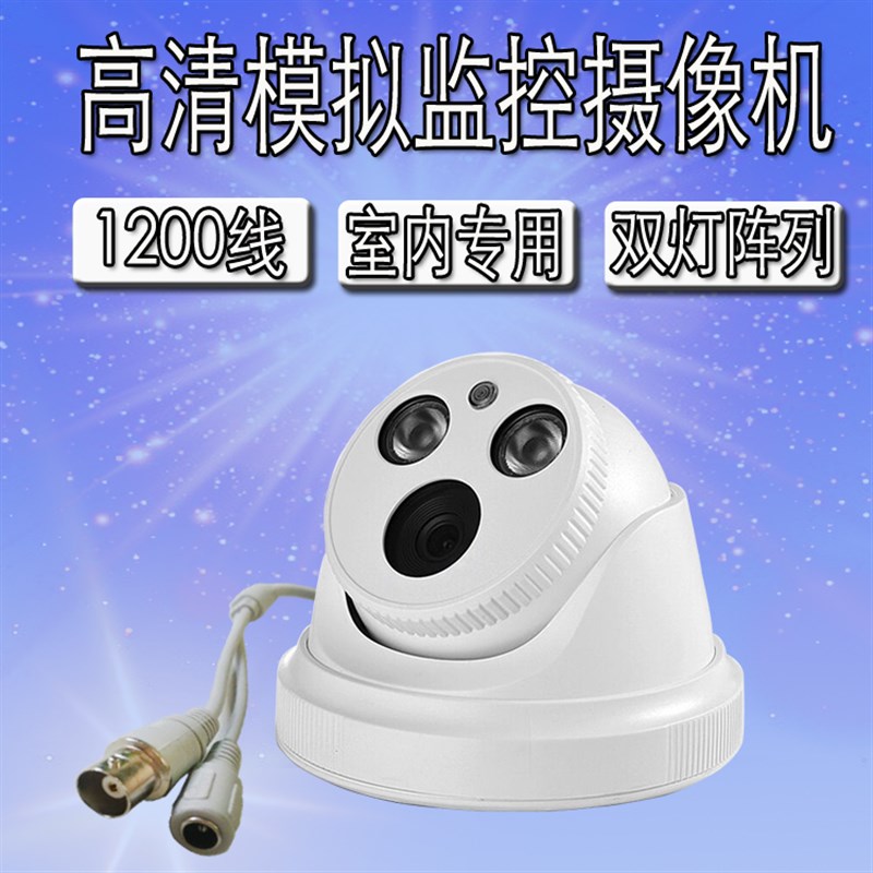 极速模拟摄像头1200线广角半球高清有线监控探头室内X红外夜视双