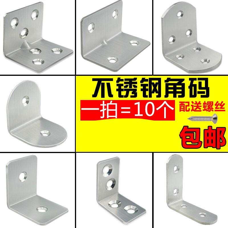 极速角码90度直角不锈钢角铁l型三角支架木板固定W块家具加固连接