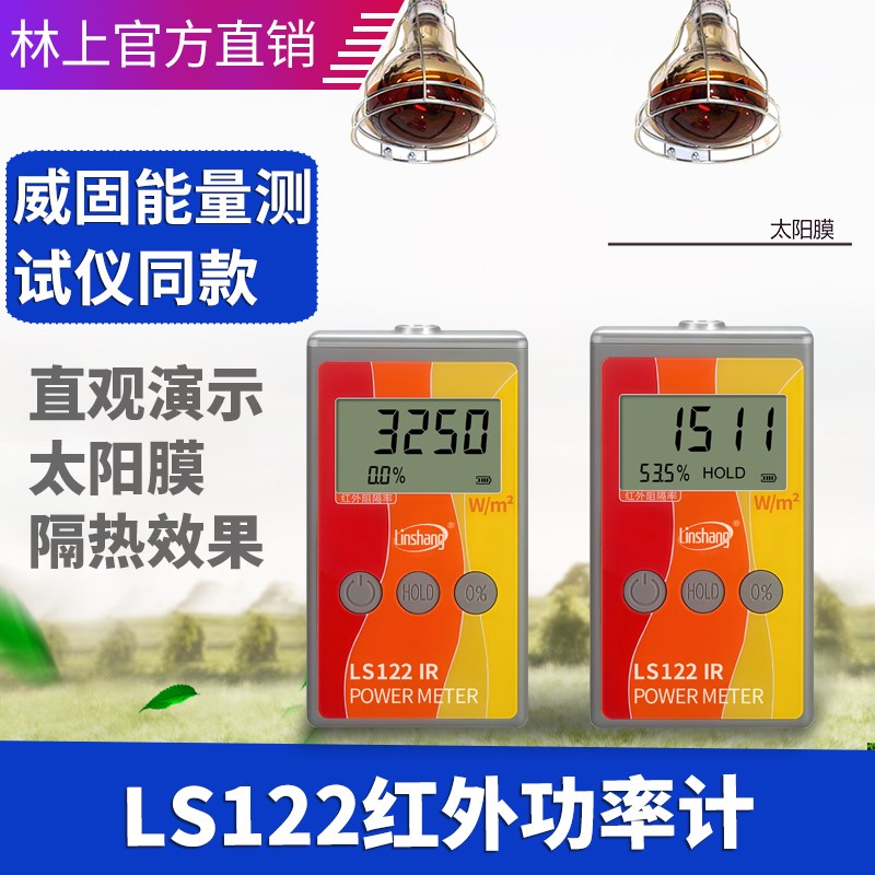 极速LS122红外功率计/红外辐射计/F红外辐照计/数显红外功率计/现