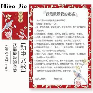 极速.结婚承诺书婚礼誓词手卡堵门C游戏道具拦门卡誓言新郎闹整伴