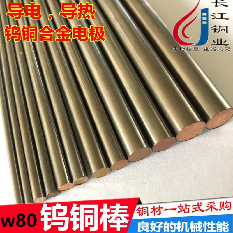 W80钨铜棒 电极钨铜碰焊 钨铜合金电极棒 直径2/3/4/P5/6/8/9-30m